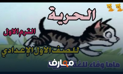 الصف الاول الإعدادي لغة عربية