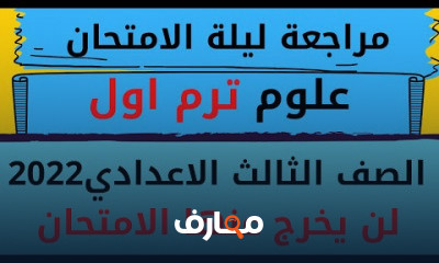 ثالثه اعدادي ترم اول