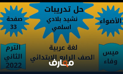 لغه عربيه رابعه ابتدائي ترم ثاني