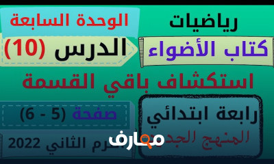 رياضيات رابعه ابتدائي ترم ثاني