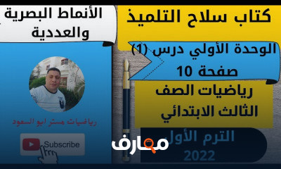 رياضه ثالثه ابتدائي الترم الاول