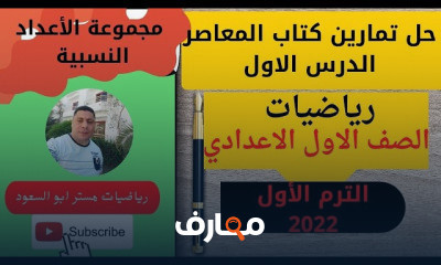 رياضيات اولي اعدادي ترم اول