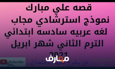 سادسه ابتدائي لغه عربيه