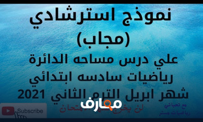 رياضيات سادسه ابتدائي