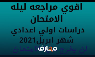 اولي اعدادي ترم 2