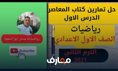 رياضيات الصف الاول الاعدادي