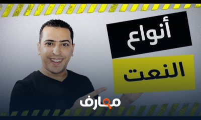 اللغة العربية للصف الأول الثانوي