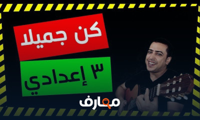 اللغة العربية للصف الثالث الإعدادي