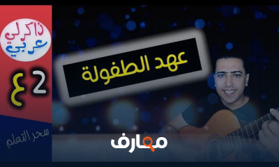 اللغة العربية للصف الثاني الإعدادى