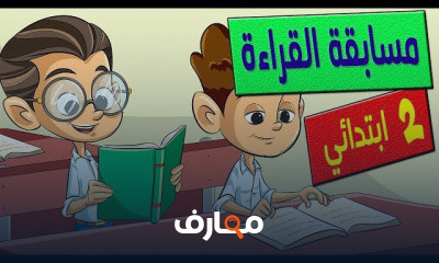 الصف الثاني الابتدائي منهج اللغة العربية