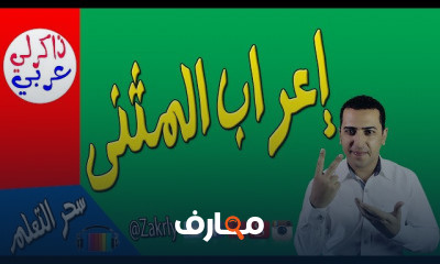 اللغة العربية للصف الخامس الابتدائي
