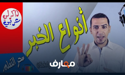اللغة العربية للصف السادس الابتدائي