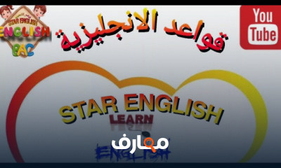 الصف الرابع الابتدائي الترم الاول اللغه الانجليزيه