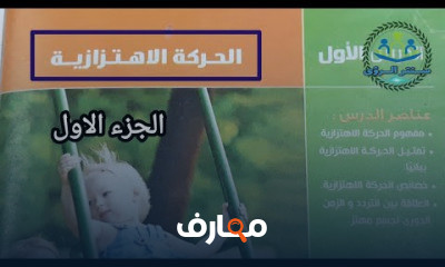علوم الصف الثاني الاعدادي الترم الثاني