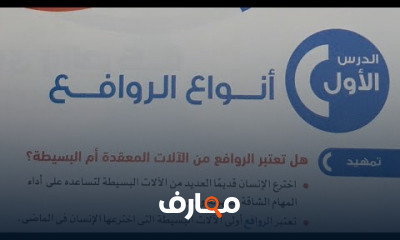 علوم الصف السادس الابتدائي الترم الثاني