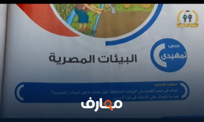 دراسات اجتماعية الصف السادس الابتدائي الترم الاول