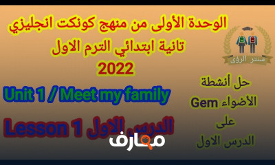 انجليزي الصف الثاني الابتدائي الترم الاول