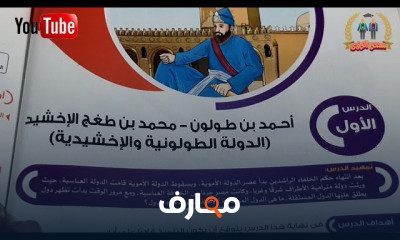دراسات اجتماعية خامسة ابتدائي الترم الثاني