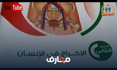 علوم خامسة ابتدائي الترم الثاني