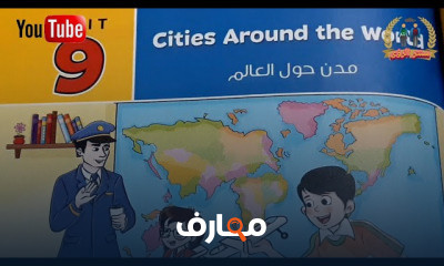 انجليزي الصف السادس الابتدائي الترم الثاني