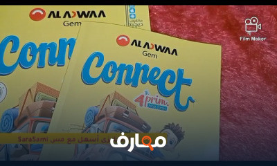 رابعه ابتدائي منهج جديد ترم أول