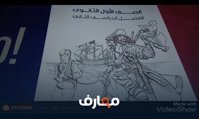 اولى ثانوى ترم تانى