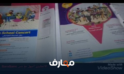 سادسه ابتدائي ترم ثانى