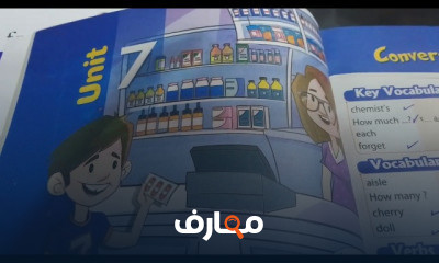 منهج رابعه ابتدائي ترم ثاني