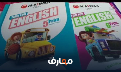 خامسه ابتدائى ترم أول الانجليزى