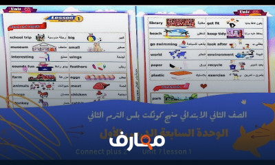 تانية ابتدائي ترم ثاني