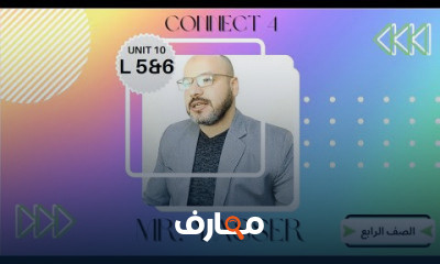 الصف الرابع الابتدائي انجليزي الترم الثاني