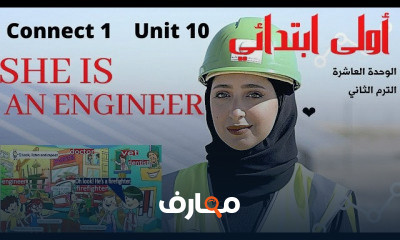 اولى ابتدائي الترم الثاني انجليزي