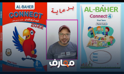 الصف الرابع الابتدائي الجديد انجليزي الترم الاول