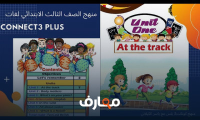 الصف الثالث الابتدائي الترم الأول