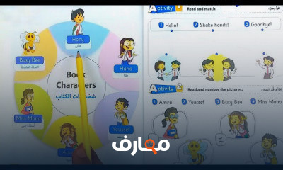 منهج كونكت اولى ابتدائي الجديد