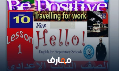 الصف الثالث الاعدادي الترم الثاني
