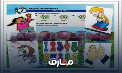 الصف الأول الابتدائي الترم الثاني