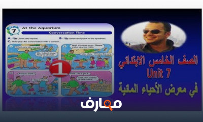 الصف الخامس ترم ثاني لغة انجليزية