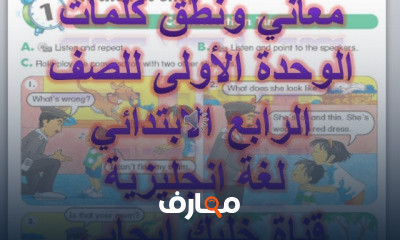 اللغة الانجليزية الصف الرابع الابتدائي