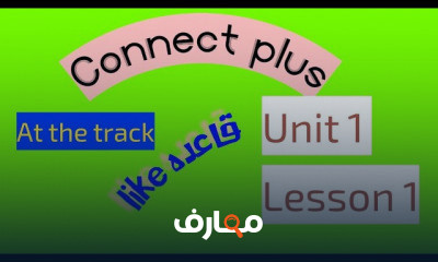 تالته ابتدائي الترم الاول