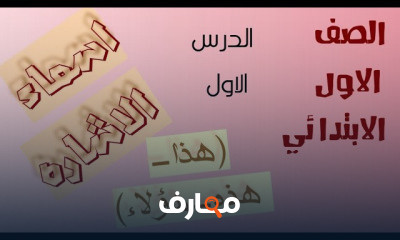 الصف الاول الابتدائي عربى الترم التانى