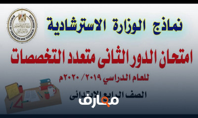 الصف الرابع الابتدائى الترم الثانى