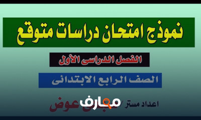 الصف الرابع الابتدائى الترم الاول