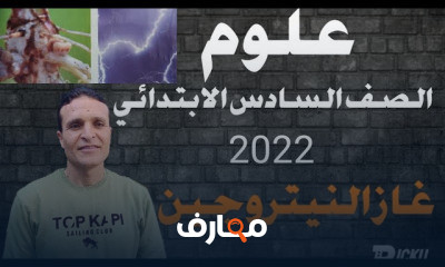 الصف السادس الابتدائي الترم الأول