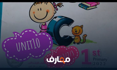 الصف الاول الابتدائي الترم الثاني
