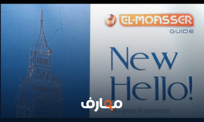 الصف الثالث الاعدادي الترم الثاني