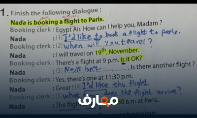 للصف الثالث الاعدادى الترم الأول