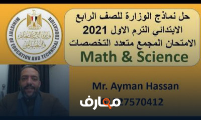 الصف الرابع الابتدائي الترم الاول