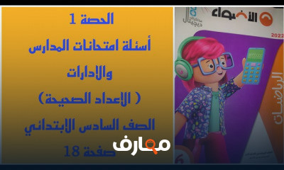 رياضيات 6ابتدائى ترم 2