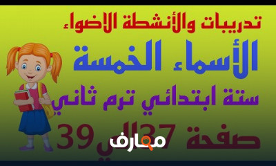 عربي 6 ابتدائي الترم 2